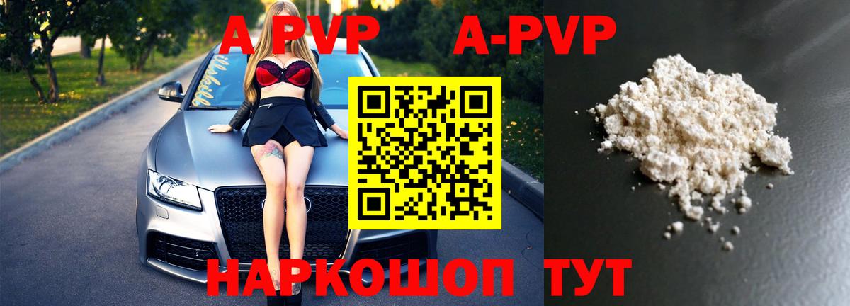 Тавда  А ПВП  A PVP Соль  Alpha PVP СК КРИС  Вход с VPN  Alfa_PVP крисы CK 