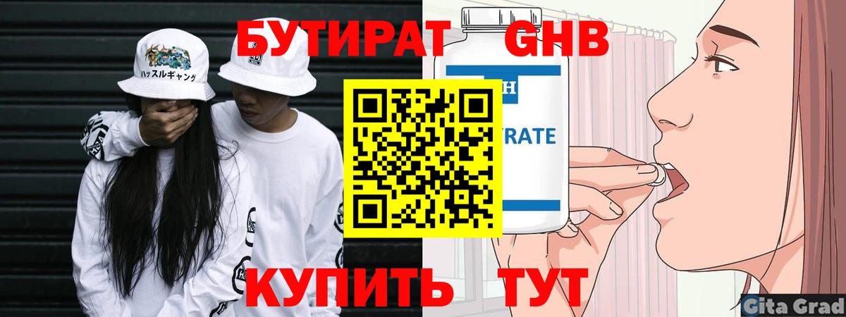 Тавда  БУТИРАТ бутик  Бутират  Вход с VPN 