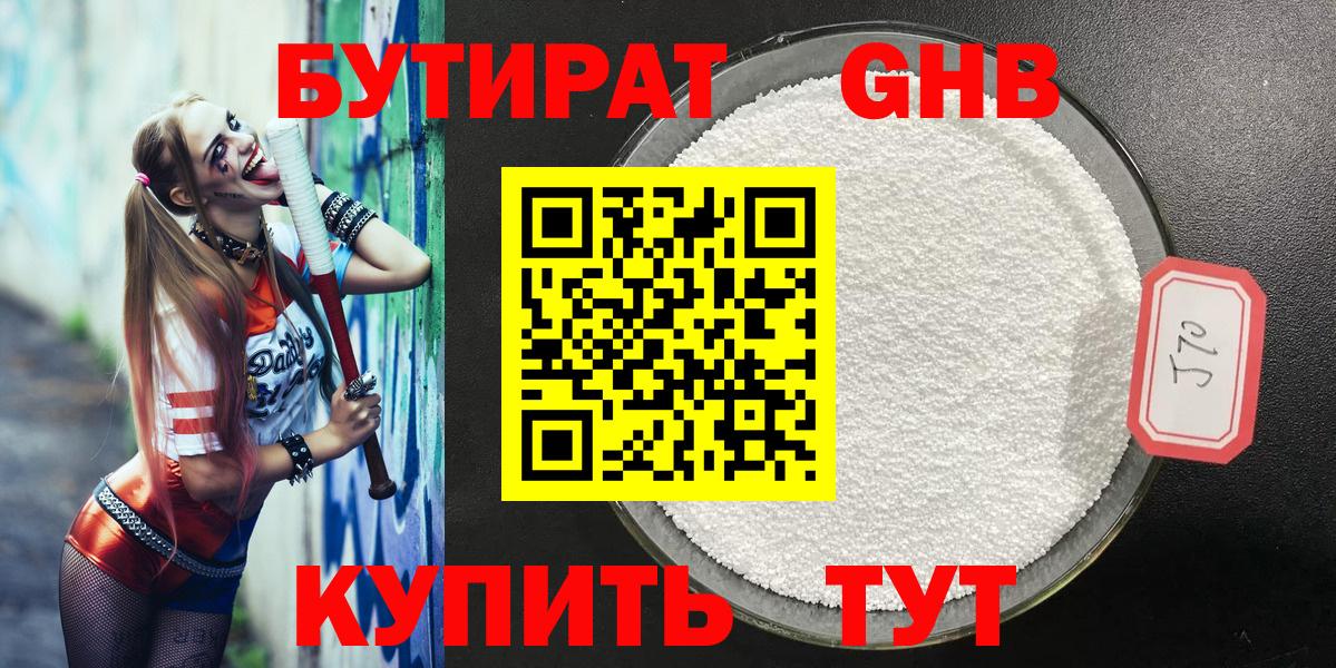 Бутират вода Тавда