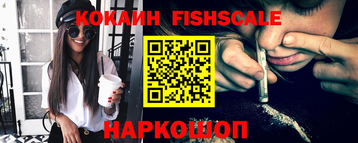 Кокаин 99%  Кокаин FishScale  Тавда  Вход с VPN 