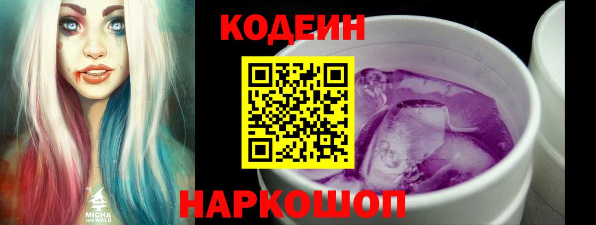 Тавда  Кодеин напиток Lean (лин)  Кодеиновый сироп Lean напиток Lean (лин)  Вход с VPN 
