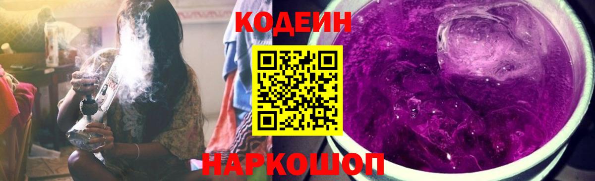 Codein напиток Lean (лин) Тавда