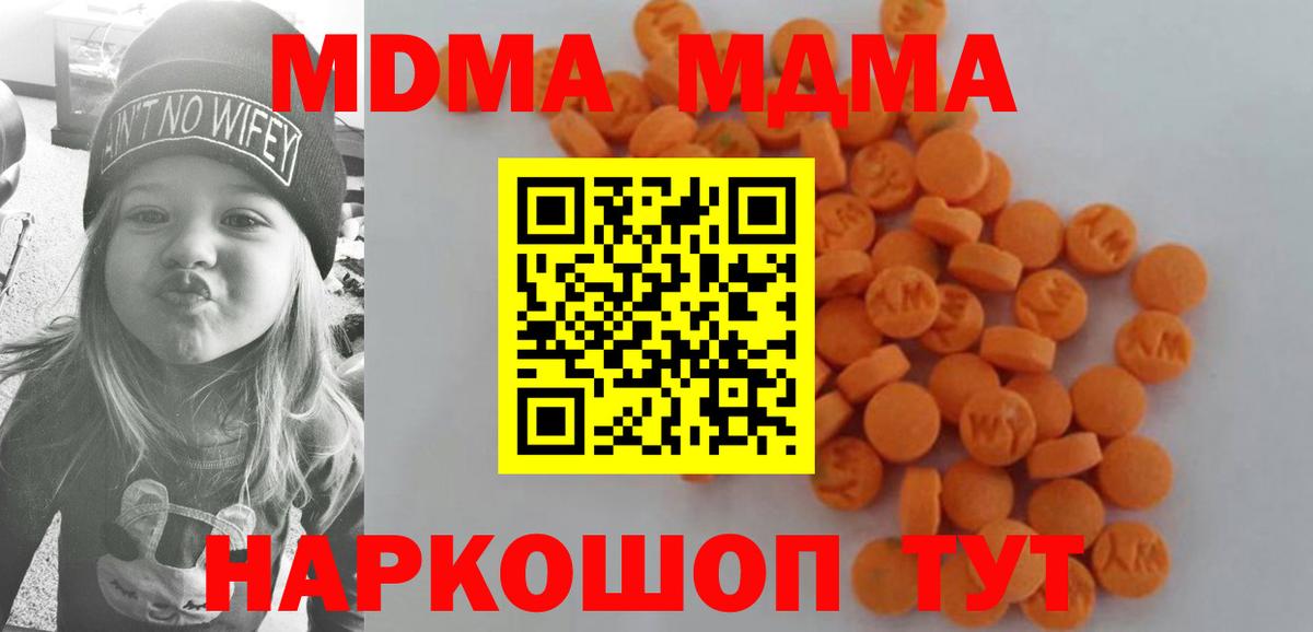 МДМА кристаллы  Вход с VPN  Тавда  MDMA  MDMA молли 