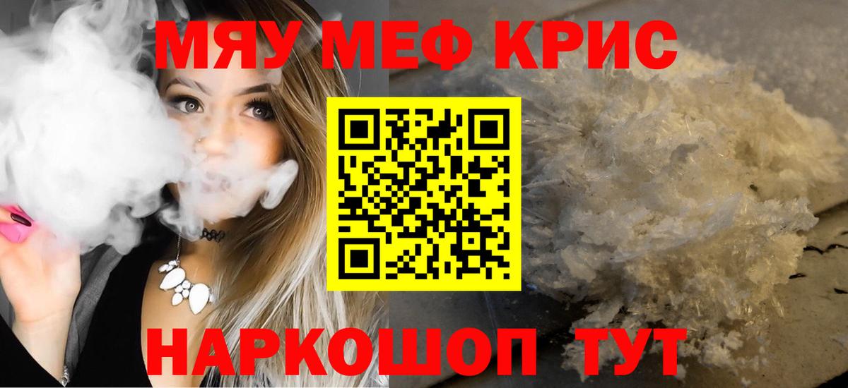 Мефедрон кристаллы Тавда