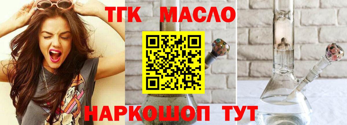 Тавда  дарнет шоп  Вход с VPN  Дистиллят ТГК жижа  ТГК концентрат 